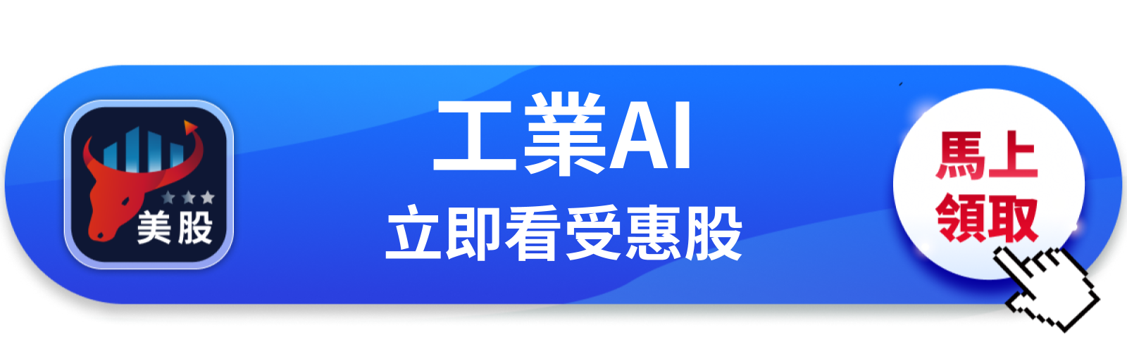 【美股動態】AI供應鏈還在追,工業AI已偷跑?