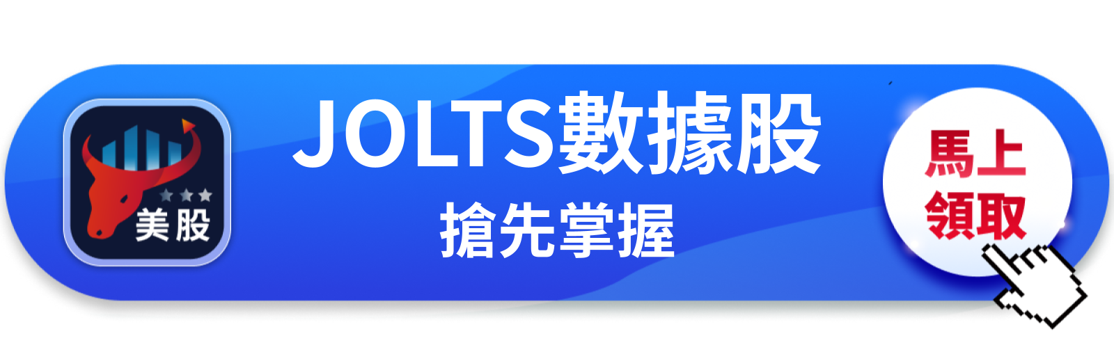 【美股盤前】JOLTS數據今日登場,勞動市場能否撐住科技股估值?(2026.06.02)
