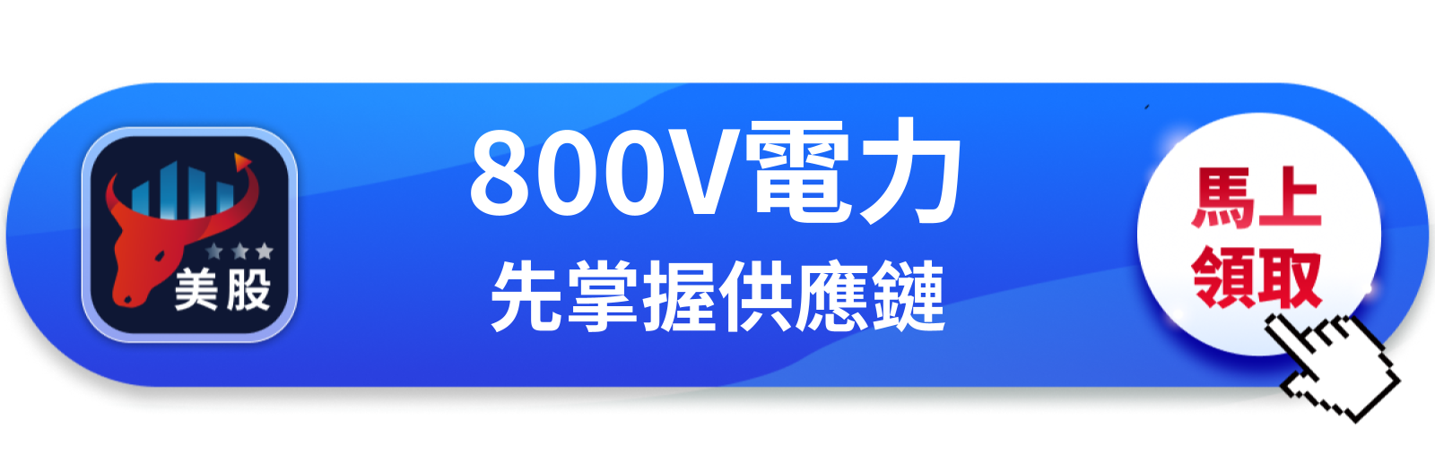 【美股動態】AI 機櫃吃電怪獸化，800V 電力股要接棒？