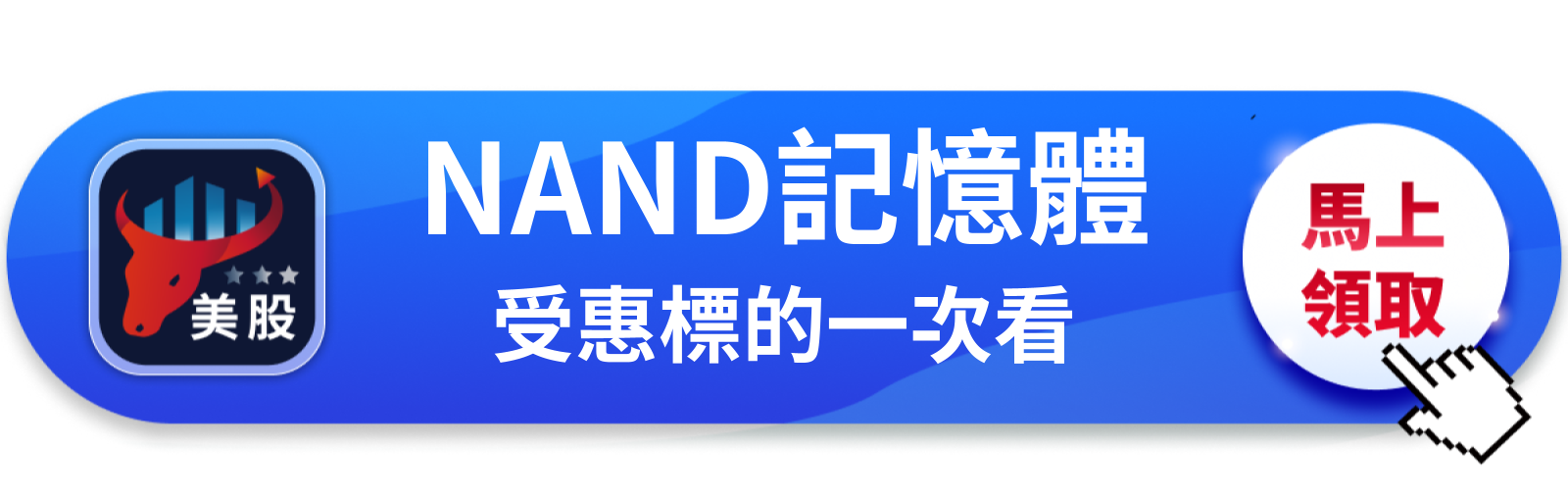 【美股動態】摩根士丹利喊價$1,750，SanDisk股價直接衝破目標價