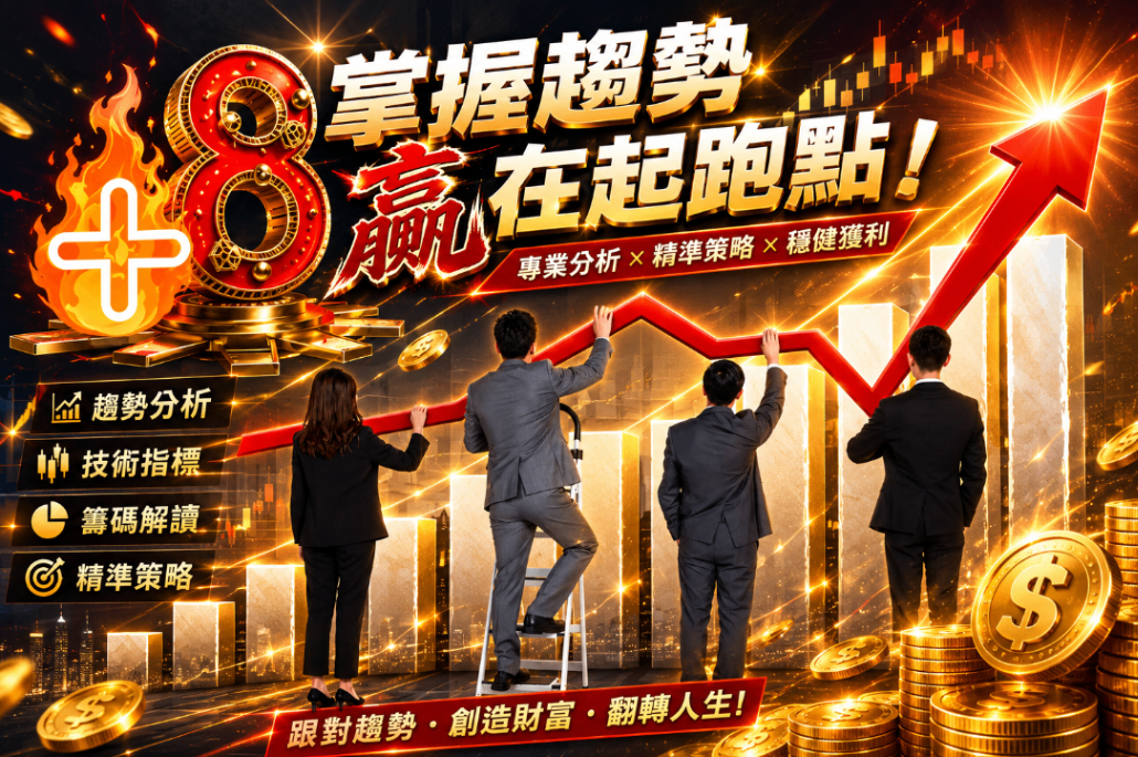 主力動向🔥6/7趨勢分析:凱基金、揚博及鈞寶誰最有戲?