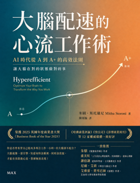 《大腦配速的心流工作術》書封