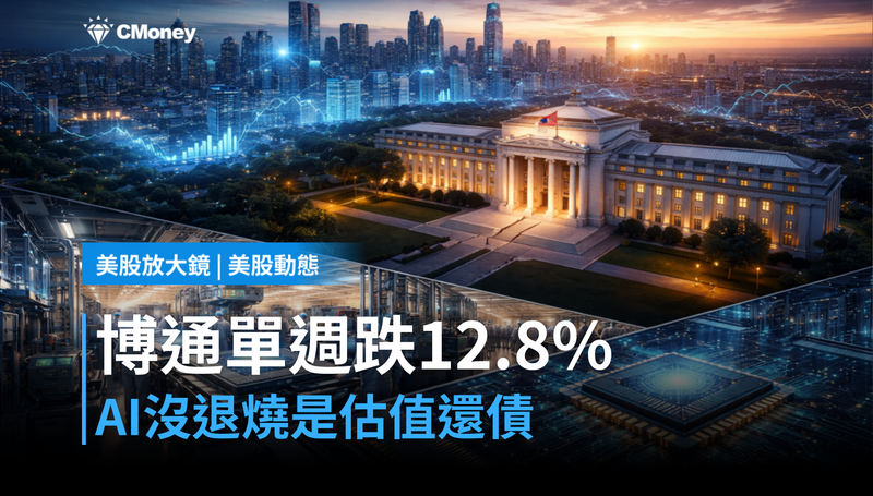 【美股動態】博通單週跌12.8%,這不是AI退燒,是估值在還債