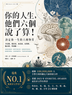 《你的人生,他們六個說了算!》書封