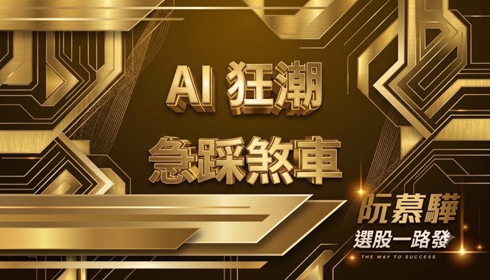 【美股週報】AI狂潮急踩煞車,美股6月5日暴跌解析