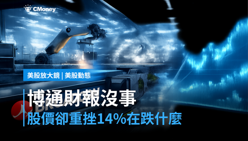 【美股動態】財報沒問題股價跌14％，博通在跌什麼？