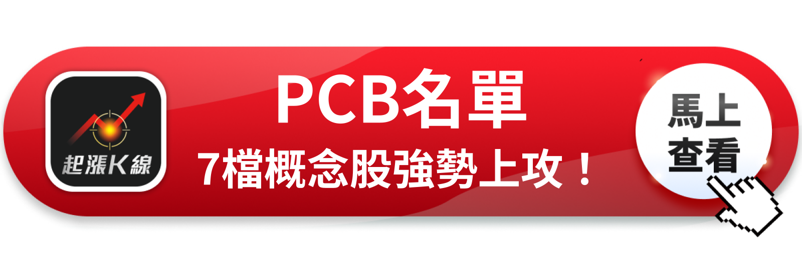 查看完整概念股清單