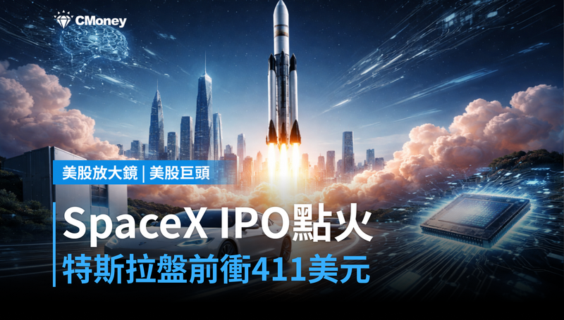 【美股異動】SpaceX IPO傳聞點火,特斯拉盤前衝上411美元