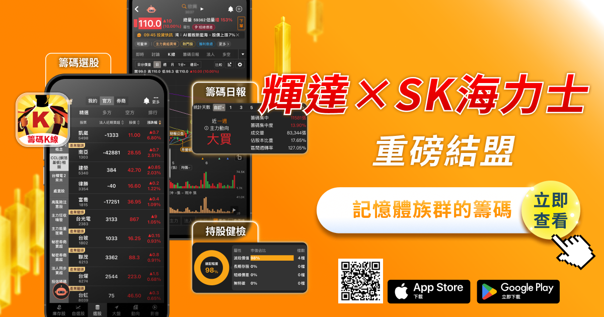 黃仁勳訪韓、輝達×SK海力士重磅結盟——利空轟炸後,記憶體族群的籌碼解讀