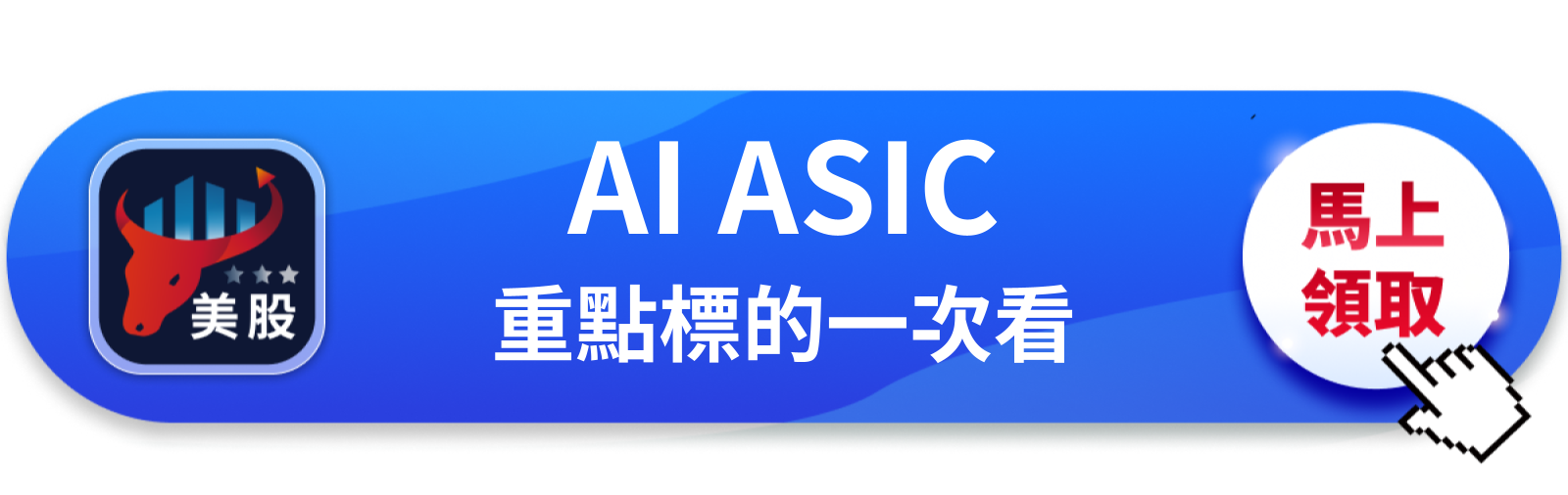 【美股異動】MRVL盤前暴衝15％，AI晶片押注全面引爆