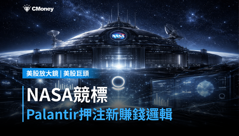 【美股巨頭】NASA太空站競標，Palantir押注了一個不一樣的賺錢邏輯