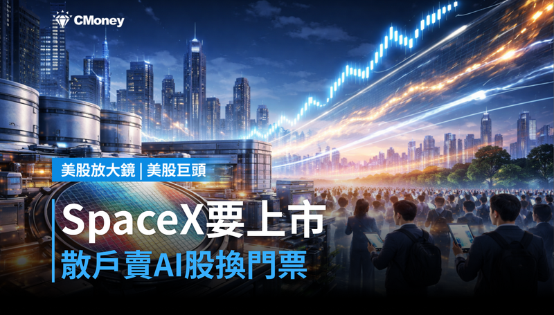 【美股巨頭】SpaceX要上市，散戶把邁威爾賣了換門票？AI股被拋棄還是暫時讓位