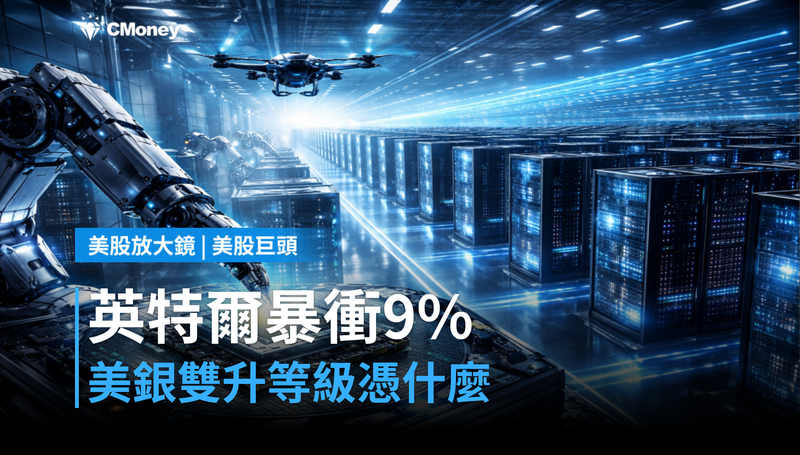 【美股異動】美銀雙升等級，英特爾盤前暴衝9％憑什麼