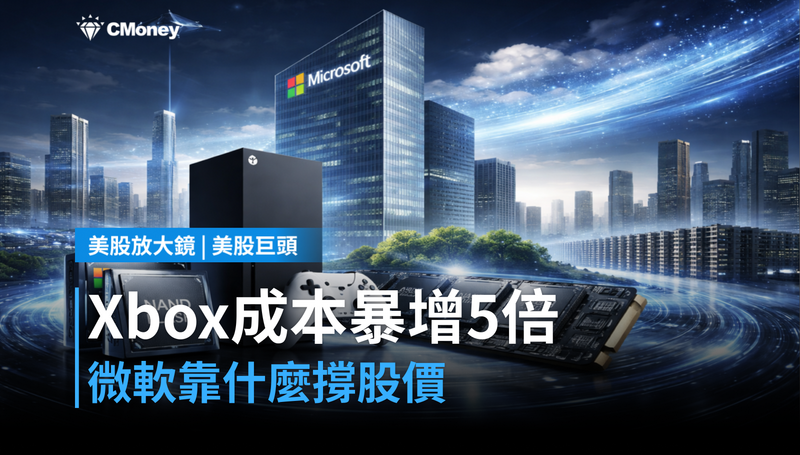 【美股巨頭】Xbox硬體成本5倍跳,微軟要用什麼撐股價?