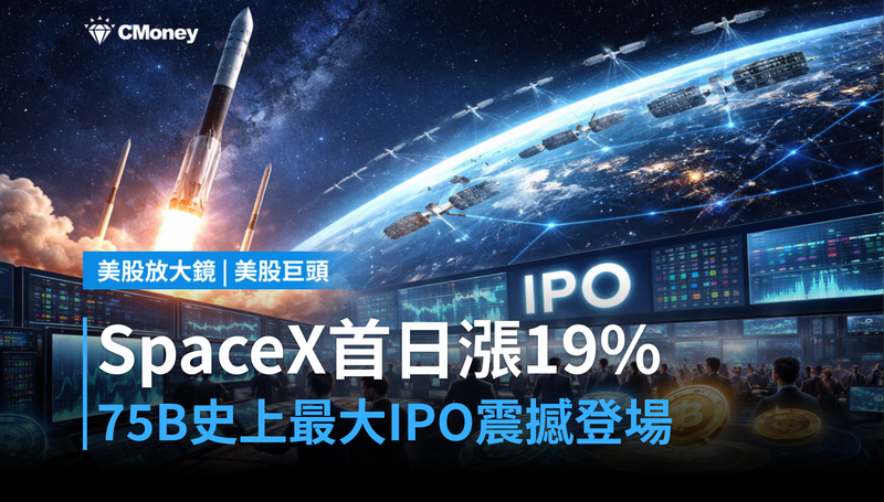 【美股巨頭】SpaceX掛牌首日漲19%,$75B史上最大IPO震撼登場