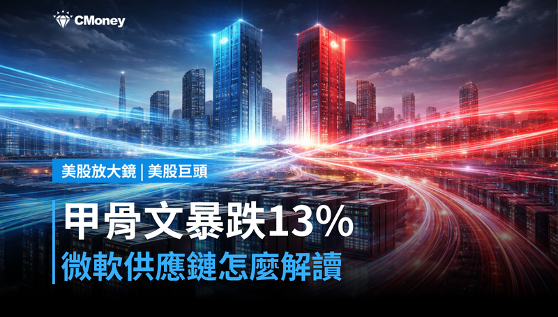 【美股巨頭】甲骨文財報一出跌13%,微軟系供應鏈該怎麼讀這張牌?