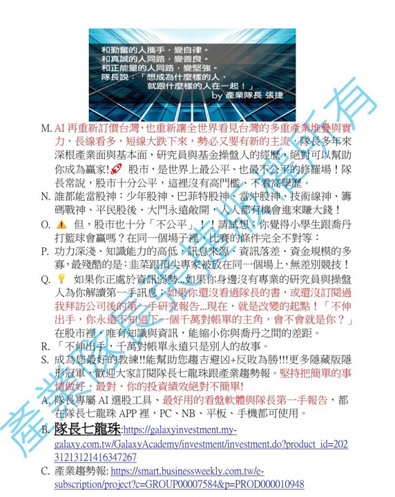 【產業戰報】0614假日不休息隊長當週盤勢解析