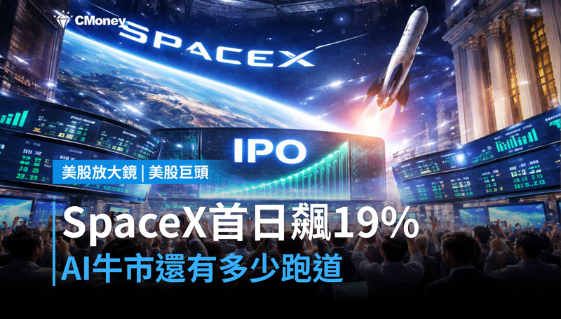 【美股巨頭】SpaceX首日飆漲19%,AI牛市還有多少跑道?