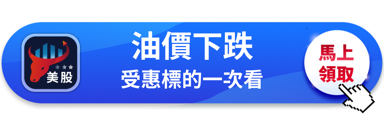 【美股快訊】美伊停火油價急跌4％，航空台塑誰受惠？