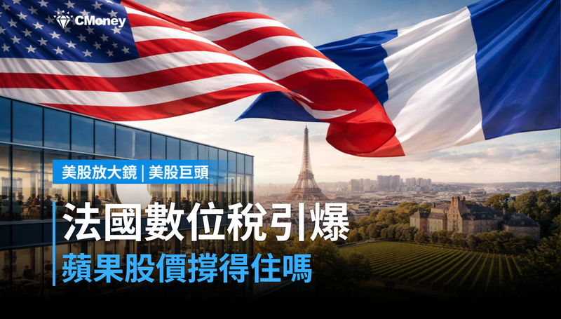 【美股巨頭】法國數位稅點燃貿易戰,蘋果股價還撐得住嗎?