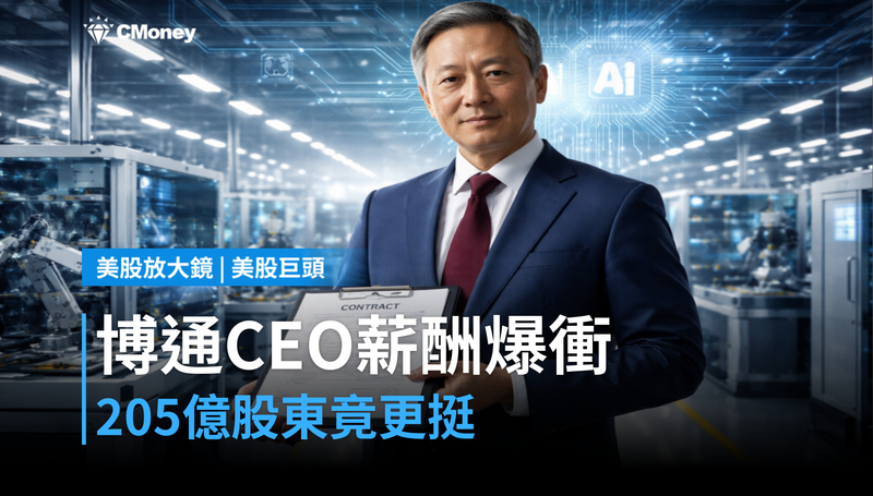 【美股巨頭】博通CEO薪酬衝破205億,股東反而更挺他?