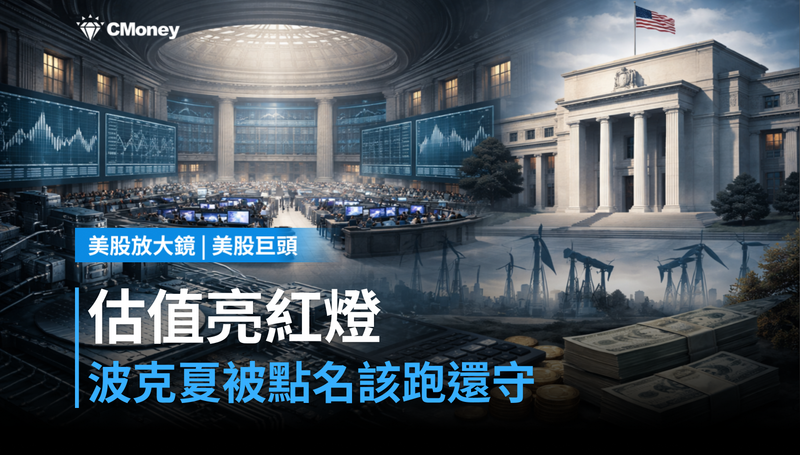 【美股巨頭】股市估值亮紅燈,波克夏被點名,該跑還是守?
