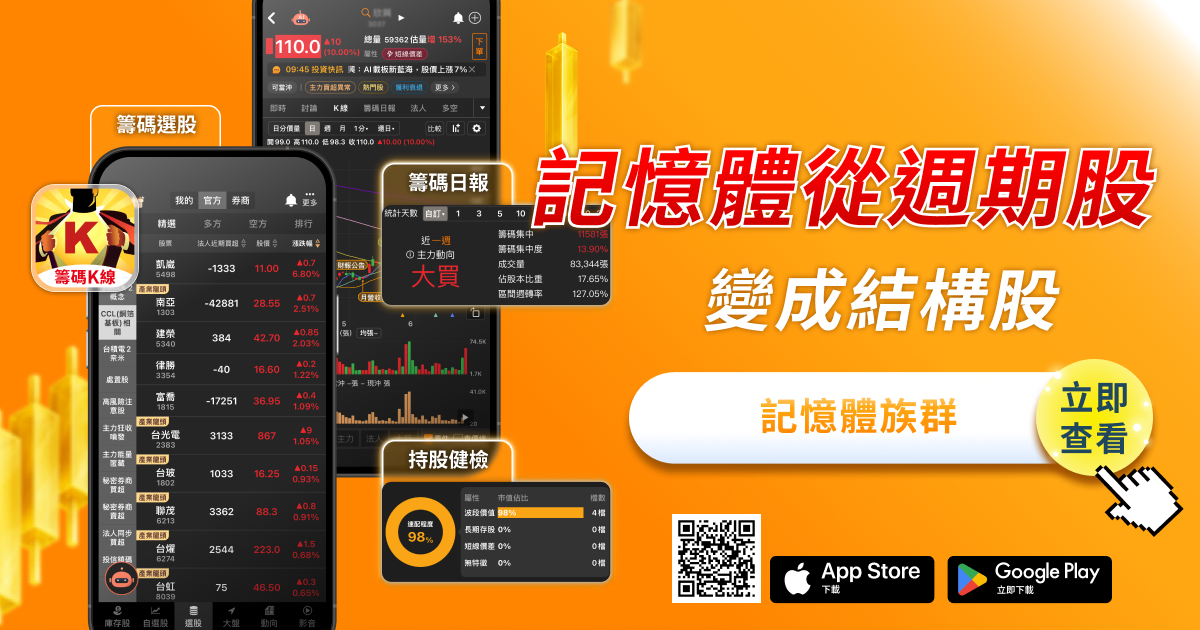 空頭變多頭！大摩改口背後，記憶體正在從週期股變成結構股