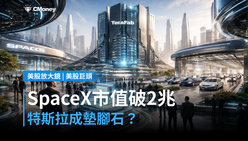 【美股巨頭】SpaceX掛牌市值飆破2兆美元，特斯拉被當墊腳石還是受益者？