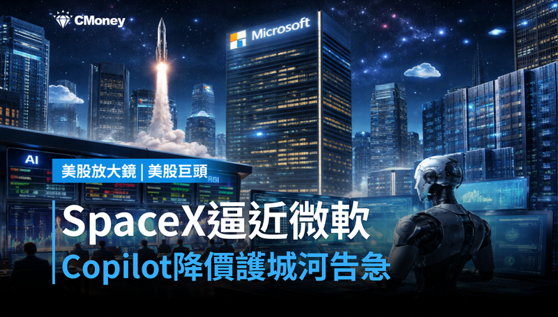 【美股巨頭】SpaceX市值逼近微軟，Copilot降價搶市——微軟的護城河還守得住嗎？
