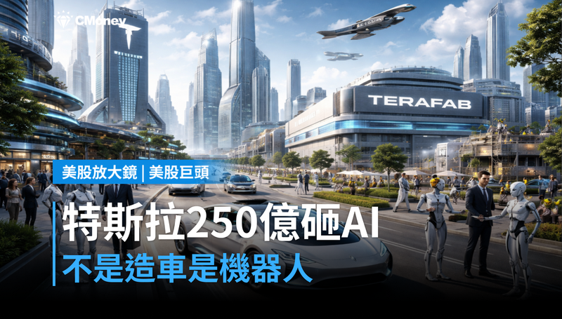 【美股巨頭】特斯拉250億資本支出,不是在造車?AI+機器人才是主戲