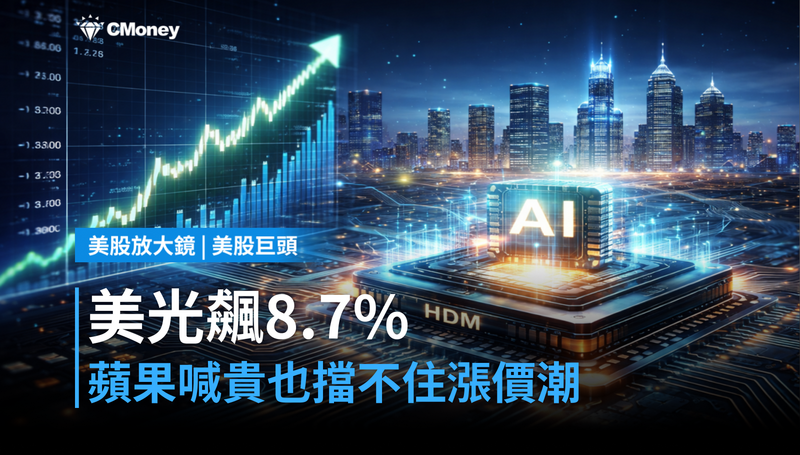 【美股巨頭】美光單日飆漲8.7%,Apple喊貴也擋不住的記憶體漲價潮