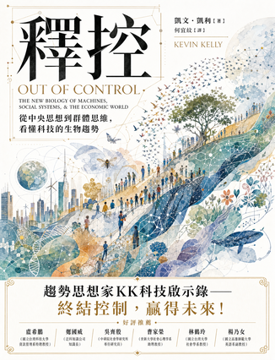 《釋控》書封