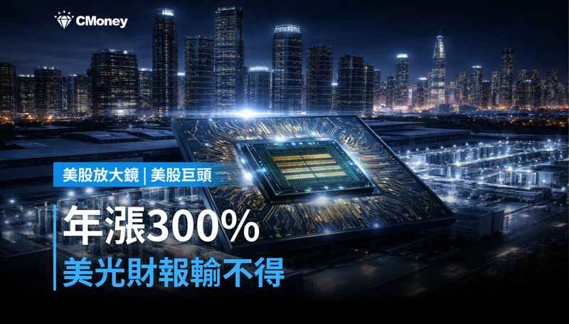 【美股巨頭】年漲300％、本週就要考試，美光這份財報輸不得