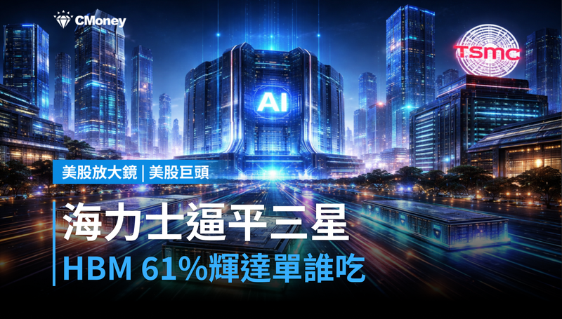 【美股巨頭】SK Hynix市值逼平三星,HBM 61%市佔背後,輝達吃到誰的單?