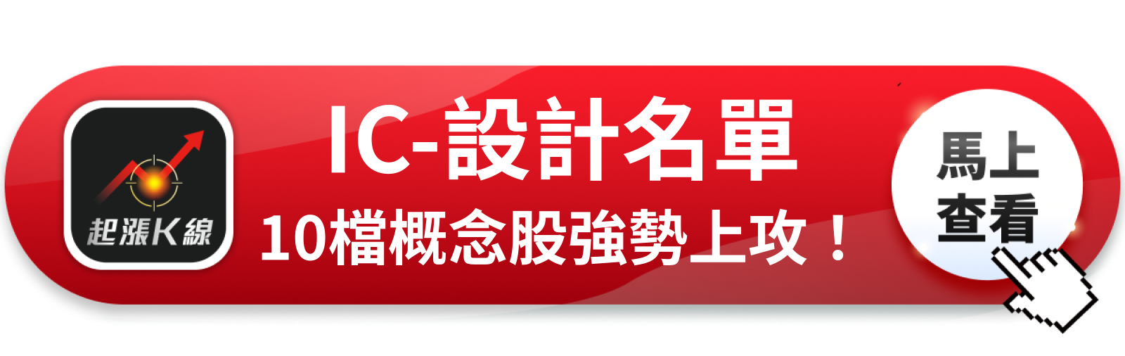 查看完整概念股清單