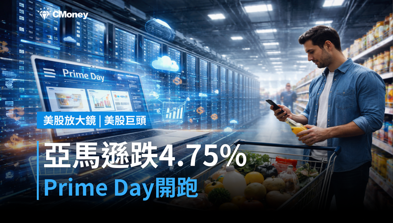 【美股巨頭】亞馬遜跌4.75％那天，Prime Day正式開跑