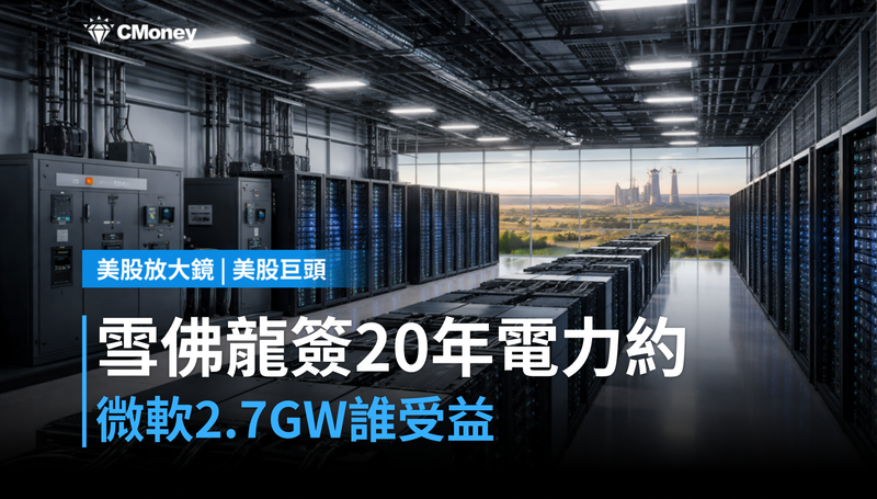 【美股巨頭】雪佛龍簽20年電力合約,微軟2.7GW數據中心誰受益?