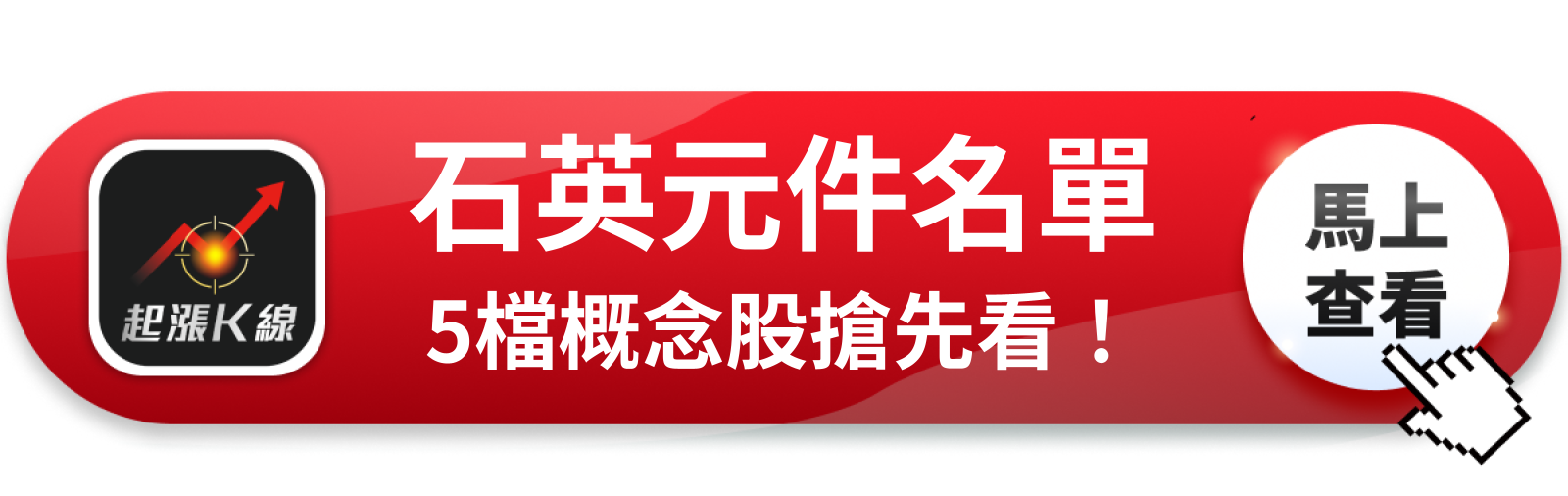 查看完整概念股清單