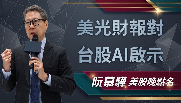【美股特別報導】美光財報對台股AI供應鏈的啟發