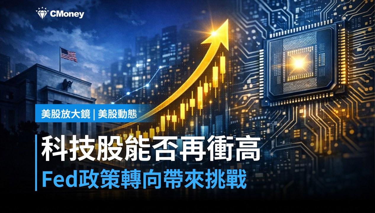 【美股盤前】Fed新主席政策轉向，科技股能否續攻？（2026.06.30）