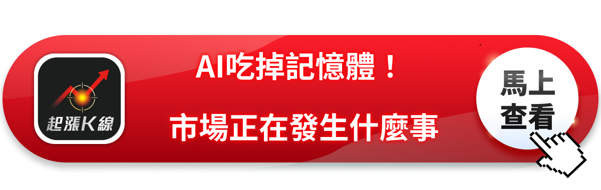 AI吃掉記憶體!全球「晶片通膨」延燒,三巨頭反遭控壟斷