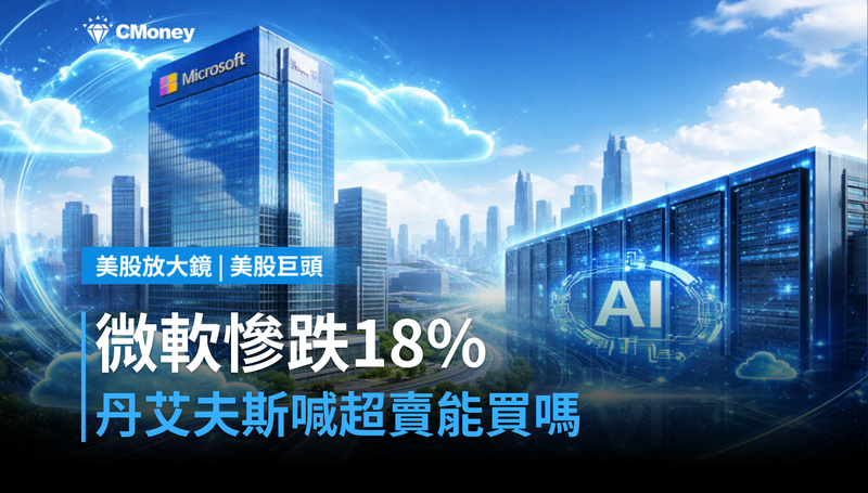 【美股巨頭】微軟6月慘跌18％，丹艾夫斯說超賣——市場買單嗎？