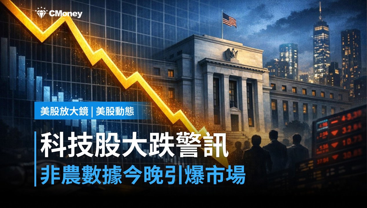 【美股盤前】非農今晚登場，科技股先跌為敬？（2026.07.02）