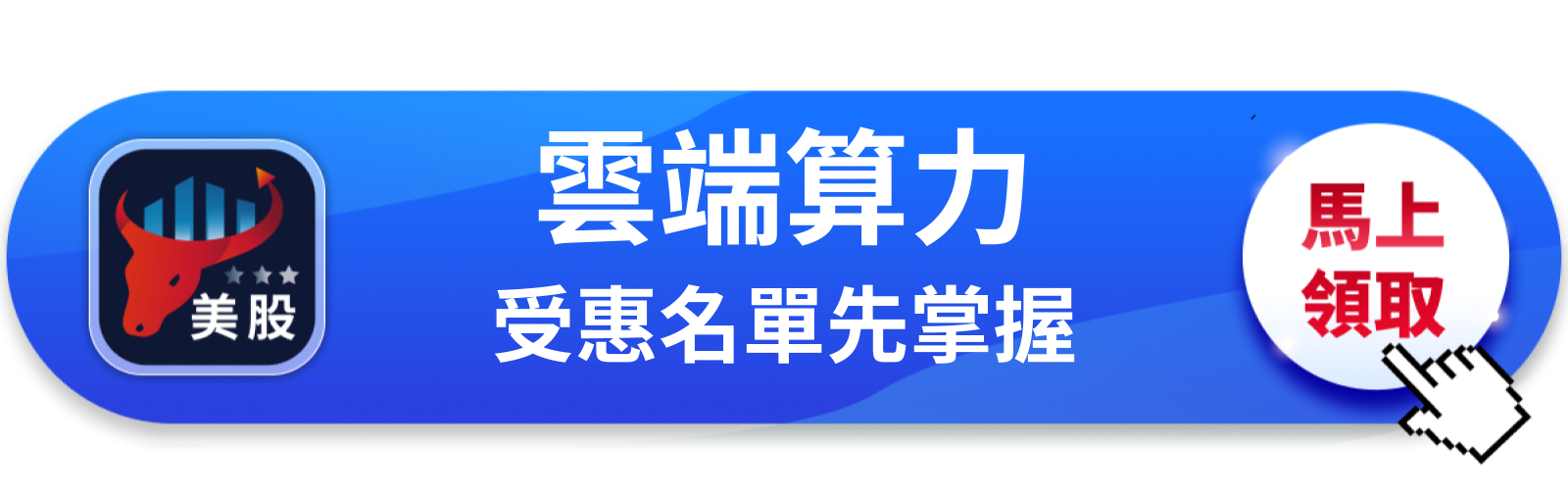 【美股巨頭】Meta雲端業務開張,算力過剩還是另一條印鈔機?