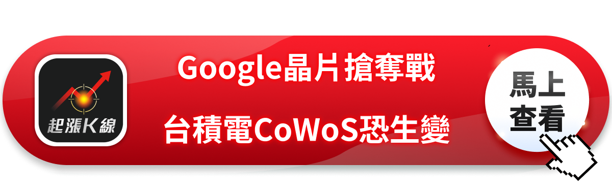 Google新一代TPU傳改投英特爾,台積電封裝訂單生變?