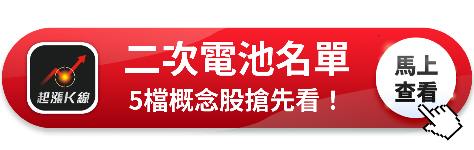 查看完整概念股清單
