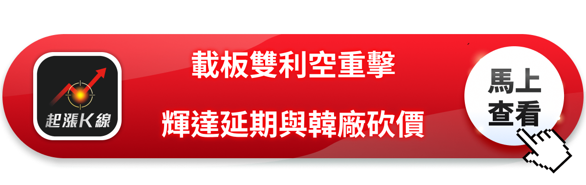 PCB/載板 2大利空來襲:韓廠砍價 vs. 輝達機櫃延後