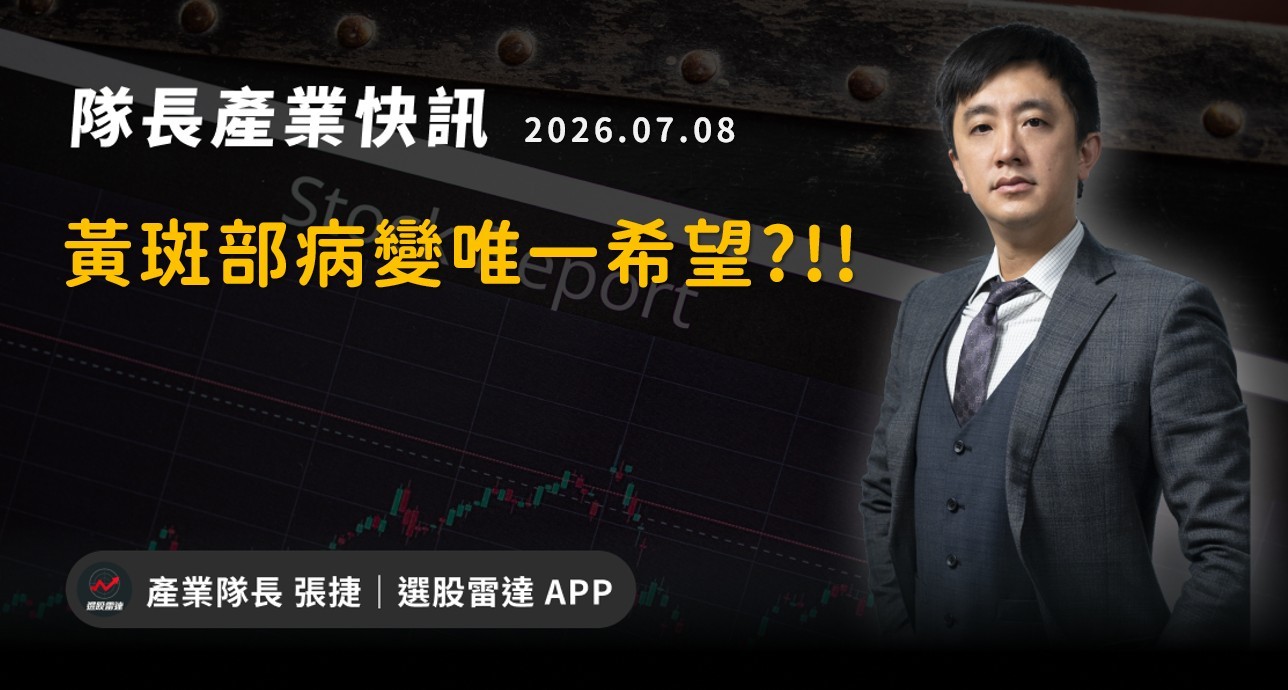 【產業戰報】黃斑部病變唯一希望?!!