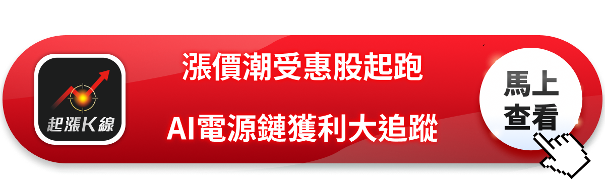 AI缺料引爆漲價潮:電源供應鏈全面轉嫁,這些概念股受惠最大?