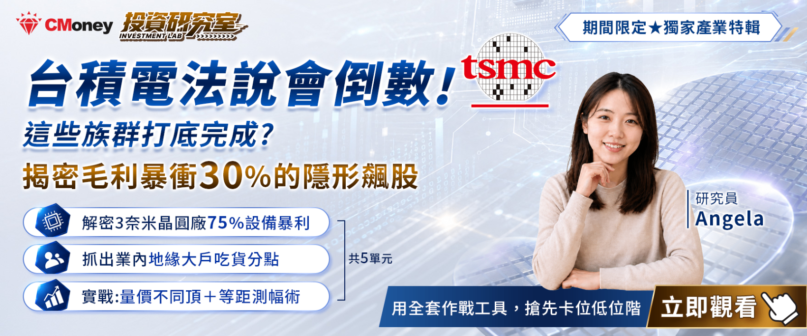 台積電法說倒數!法人資金大挪移 AI 基建2.0成最大贏家